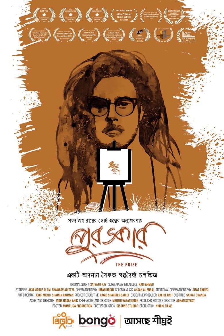 Puroskar - The Prize