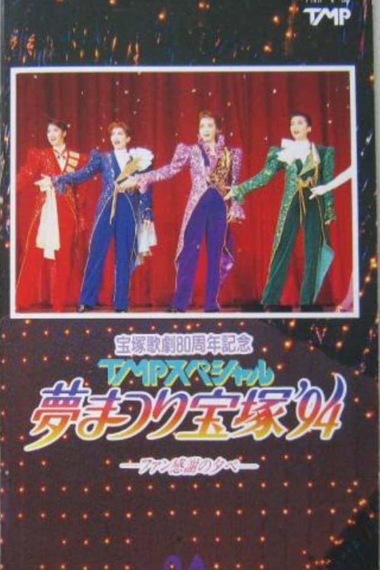 TMP Special "Dream Festival Takarazuka '94"